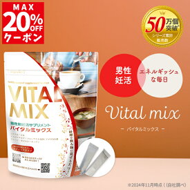 ＼最大20%OFFクーポン！お盆SALE開催中／ 男性 妊活サプリ 活力 滋養 ムクナ マカ コエンザイムQ10 赤マムシ スッポン 冬虫夏草 アカガウクルア ミネラル アンジェエール バイタルミックス パウダータイプ 送料無料 日本製 30包 30日分