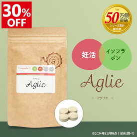 ＼只今30%OFF！楽天スーパーSALE特別価格／ 妊活サプリ イソフラボン イノシトール 妊娠 アグリマックス aglymax ピクノジェノール アグリコン型イソフラボン 鉄 マカ コエンザイムQ10 ラクトフェリン ビタミンD 大豆 アンジェエール アグリエ 送料無料 日本製 120粒 30日分