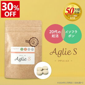 ＼30%OFF！楽天スーパーSALE／ 妊活サプリ 20代向け 大豆イソフラボン アグリマックス aglymax ピクノジェノール アグリコン型イソフラボン 鉄 マカ コエンザイムQ10 ラクトフェリン ビタミンD アンジェエール アグリエS 送料無料 日本製 60粒 30日分