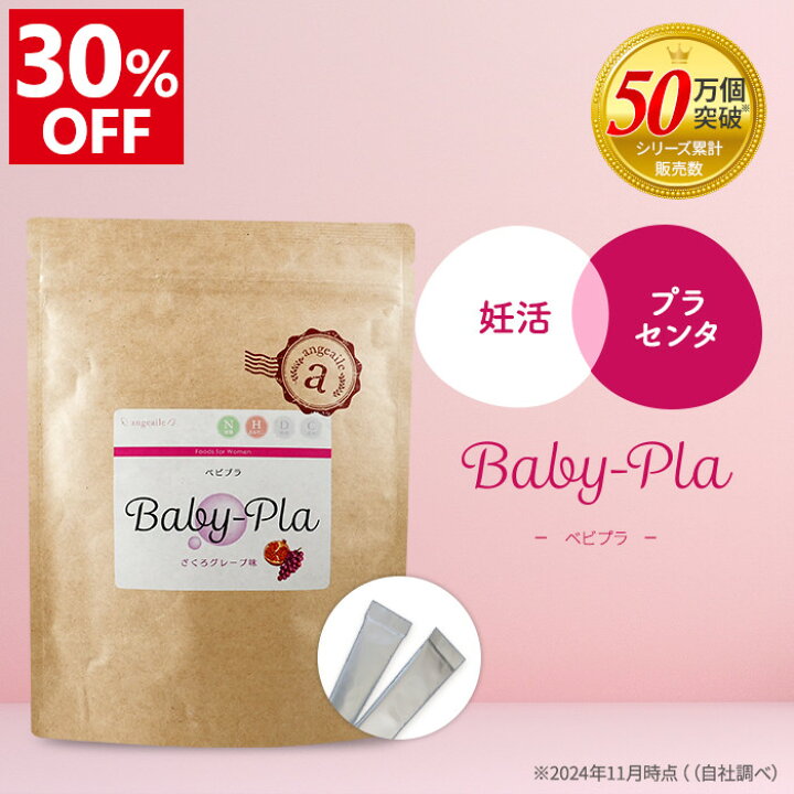 楽天市場】＼スーパーSALE☆30%OFF／ 妊活 サプリ プラセンタ ゼリー 