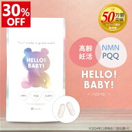 ＼只今30％OFF！楽天スーパーSALE／ 妊活サプリ 高齢妊活 美容 NMN PQQ ミトコンドリアサプリ コエンザイ…