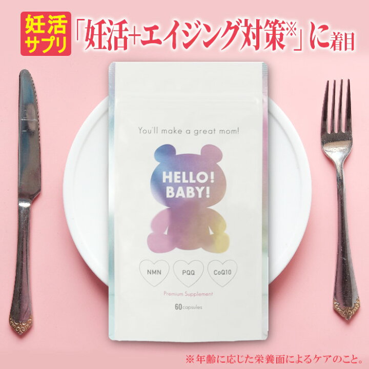 楽天市場】妊活 サプリ 高齢妊活 美容 着床 NMN PQQ ミトコンドリア 