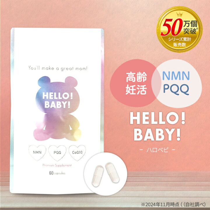 楽天市場】妊活 サプリ 高齢妊活 美容 NMN PQQ ミトコンドリア 