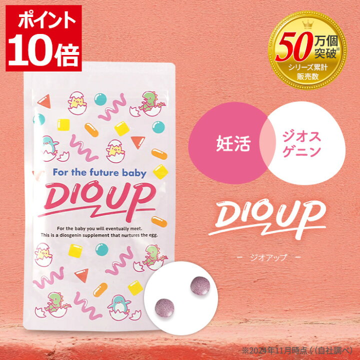 楽天市場】＼マラソン期間ポイント10倍！／ 妊活サプリ ジオスゲニン  