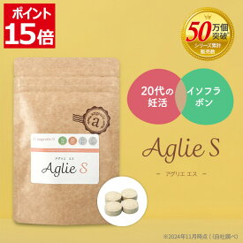 ＼只今ポイント15倍！お買物マラソン／ 妊活サプリ 20代向け 大豆イソフラボン アグリマックス aglymax ピクノジェノール アグリコン型イソフラボン 鉄 マカ コエンザイムQ10 ラクトフェリン ビタミンD アンジェエール アグリエS 送料無料 日本製 60粒 30日分