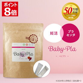 ＼本日ポイント8倍！超ポイントバック祭／ 妊活サプリ 美容 プラセンタ ゼリー 馬プラセンタ ざくろ マカ ローヤルゼリー ルイボス茶 保存料 着色料 甘味料 不使用 30代 40代 女性 アンジェエール ベビプラ 送料無料 日本製 グレープ味 アップル味 30包 30日分