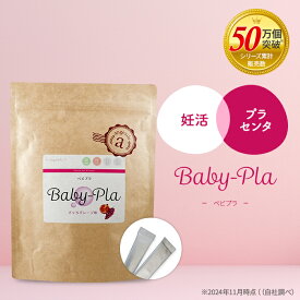 妊活サプリ 美容 プラセンタ ゼリー 馬プラセンタ ざくろ マカ ローヤルゼリー ルイボス茶 保存料 着色料 甘味料 不使用 30代 40代 女性 アンジェエール ベビプラ 送料無料 日本製 グレープ味 アップル味 30包 30日分