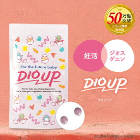 妊活サプリ ジオスゲニン dhea 山芋 レスベラトロール 亜鉛 セレン 妊娠 体づくり 30代 40代 女性アンジェエール ジオアップ 送料無料 日本製 120粒 30日分