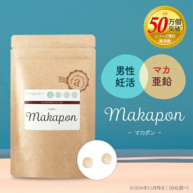 男性 妊活サプリ 活力 滋養 亜鉛 マカ すっぽん コエンザイムQ10 赤マムシ 高麗人参 ムクナ トンカットアリ ビール酵母 ガラナ マルチビタミン 栄養機能食品 アンジェエール マカポン 送料無料 日本製 150粒 30日分