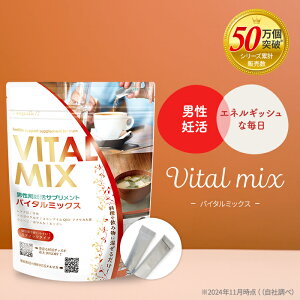 男性 妊活サプリ 活力 滋養 ムクナ マカ コエンザイムQ10 赤マムシ スッポン 冬虫夏草 アカガウクルア ミネラル アンジェエール バイタルミックス パウダータイプ 送料無料 日本製 30包 30日分