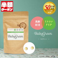 【訳あり】50%OFF 割引 クーポン 在庫処分 特価 妊活サプリ 高齢妊活 ミトコンドリアサプリ 葉酸 天然タ…
