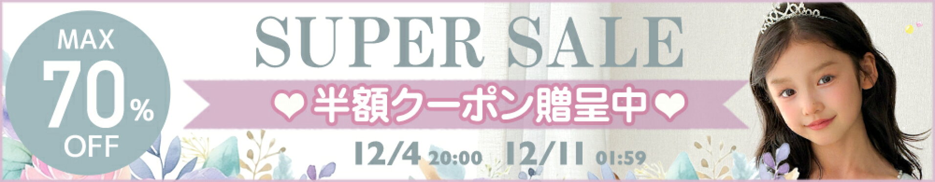 楽天お買い物マラソン 子供ドレス アンジュココ