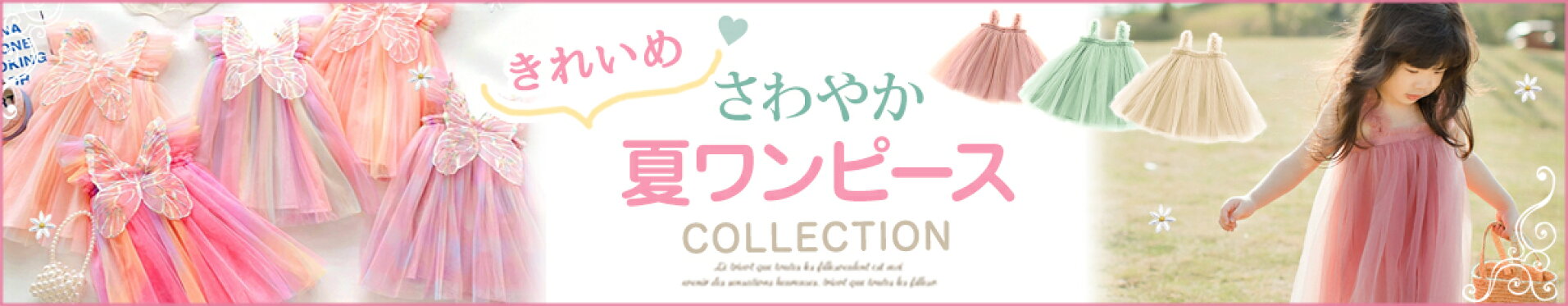 春夏きれいめワンピ