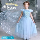【一部即納】【楽天1位!】 子どもドレス ブルー プリンセスドレス コスプレ プリンセス ドレス 子供ドレス 100 110 120 130cm 140 150 ピアノ発表会 子供 ワンピース 発表会ドレス キッズドレス キッズ コスチューム 仮装 フォーマル 服 人気 七五三 夏 春 女の子