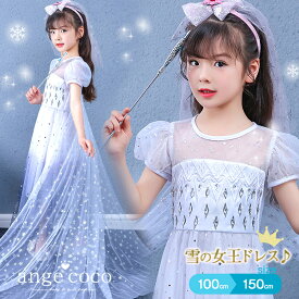 【23日20時1h限定10%OFFクーポン】短納期 プリンセス ドレス 子供 プリンセスドレス 子供ドレス キッズ 仮装 コスプレ コスチューム ロング 半袖 衣装 誕生日 子どもドレス 女の子 子供用 ワンピース 水色 春 夏 100 110 120 130 140 ブルー 白 4歳 小学生