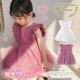【10%OFFクーポン★本日20時】ワンピース こども お出かけ チュニック チュチュワンピース 子供 紫 パープル 半袖 レース チュール 綿ドレス フリル フォーマル 白 子ども 子供服 キッズ おしゃれ 保育園 小学生 人気 3歳 7歳 80 90 100 110 女の子 七五三 夏服 お出か