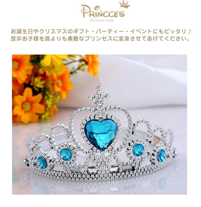 楽天市場 24日全品10 Offクーポン 6点セット なりきりセット 変身セット 子どもドレス ブルー コスプレ 子供 コスチューム プレゼント グッズ 小物 プリンセス 祝い 4歳 3歳 お姫様 おもちゃ 子供ドレス 仮装 衣装 冬 入学式 入園式 卒業式 卒園式 子供ドレス専門