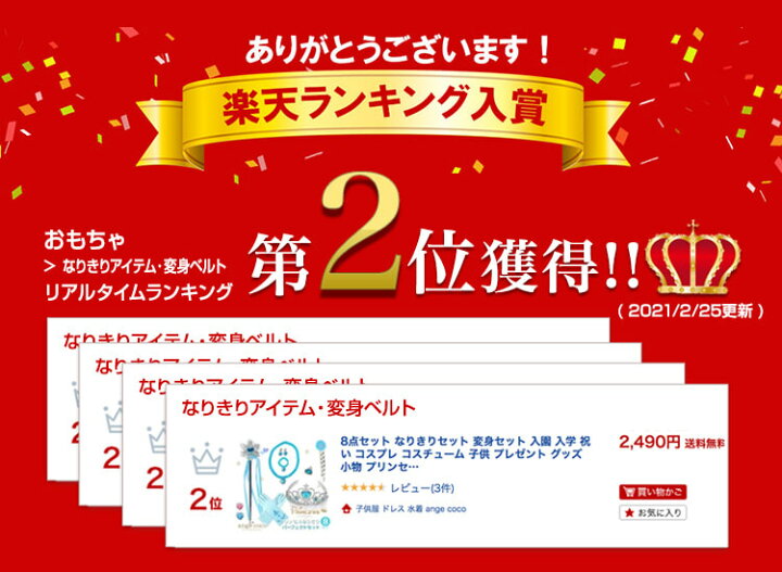 楽天市場 10日時全品10 Offクーポン 一部 短納期 楽天1位 8点セット なりきりセット 変身セット 祝い コスプレ 子供 コスチューム 誕生日 プレゼント グッズ 小物 プリンセス お姫様 おもちゃ 子供ドレス 仮装 衣装 冬 入学式 入園式 卒業式 卒園式 子供