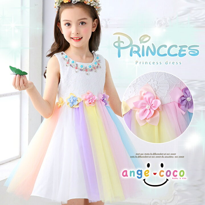 楽天市場 最短発送 送料無料 子供 ドレス 七五三 祝い 白 ピアノ 発表会 演奏会 結婚式 衣装 服 カラフル フラワーガール プリンセス フォーマルドレス キッズ プレゼント ワンピース 女の子 半袖 チュチュ 110 1 130 140 150 秋 冬 記