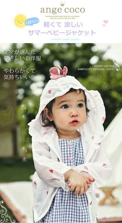 楽天市場 最大15 Offクーポン 短納期 キッズ アウター パーカー Uvカット 夏 秋 かわいい 女の子 ベビー ジャケット 長袖 白 日除け 冷房対策 子供 ドレス 祝い 赤ちゃん 誕生日 服 1歳 2歳 3歳 ハーフ バースデー キッズ ハロウィン 七五三 子供ドレス専門店