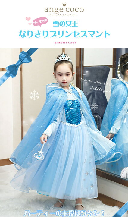 新品　ジャスミン プリンセス ドレス 120 セット コスプレ ダンス 衣装