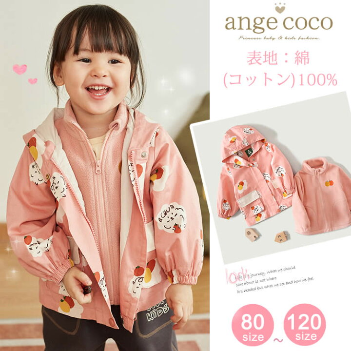 楽天市場 10 Offクーポン 即納 綿100 2点セット ジャケット インナー フリース 夏 秋 コート かわいい 女の子 キッズ パーカー 長袖 防寒 子供 お出かけ 誕生日 服 薄手 厚手 キッズ 80 90 100 110 1 可愛い 2歳 3歳 4歳