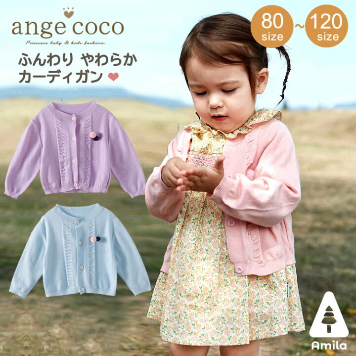 楽天市場 短納期 最大15 Offクーポン配布中 キッズ カーディガン 薄手 女の子 子供 アウター 綿混 ボレロ フォーマル きれいめ 長袖 コットン 春 保育園 服 フォーマル お出かけ 結婚式 上着 はおりもの バースデイ 2歳 3歳 4歳 5歳 通園服 服 パステルカラー