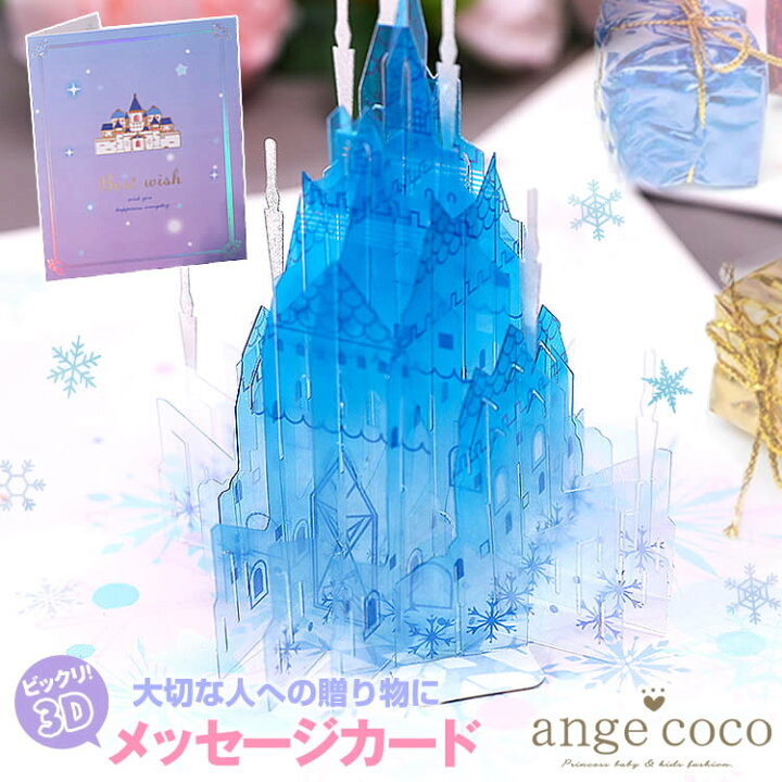 楽天市場 15 Offクーポン 4日 00 11日01 59まで 短納期 グリーティング カード メッセージカード カード バースデー Xmas プレゼント バースデーカード ポップアップ 3d立体 ギフト 祝い 誕生日 メッセージ ありがとう ブルー お城 子供 子供ドレス専門店 楽天市場 15 Offクーポン 4日 00 11日01 59まで 短納期 グリーティング カード メッセージカード カード バースデー Xmas プレゼント バースデーカード ポップアップ 3d立体 ギフト 祝い 誕生日 メッセージ ありがとう ブルー お城 子供 子供ドレス専門店