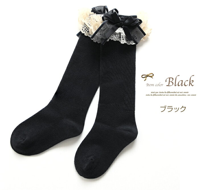 楽天市場 最短発送 楽天1位 送料無料 靴下 キッズ おしゃれ 入園式 入学式 卒園式 卒業式 祝い 子供 女の子 フォーマル ハイソックス 白 黒 ホワイト ブラック ネイビー 紺 ピンク 茶 ブラウン 卒業式 発表会 結婚式 受験 記念日 リボン 可愛い 小学生 通学