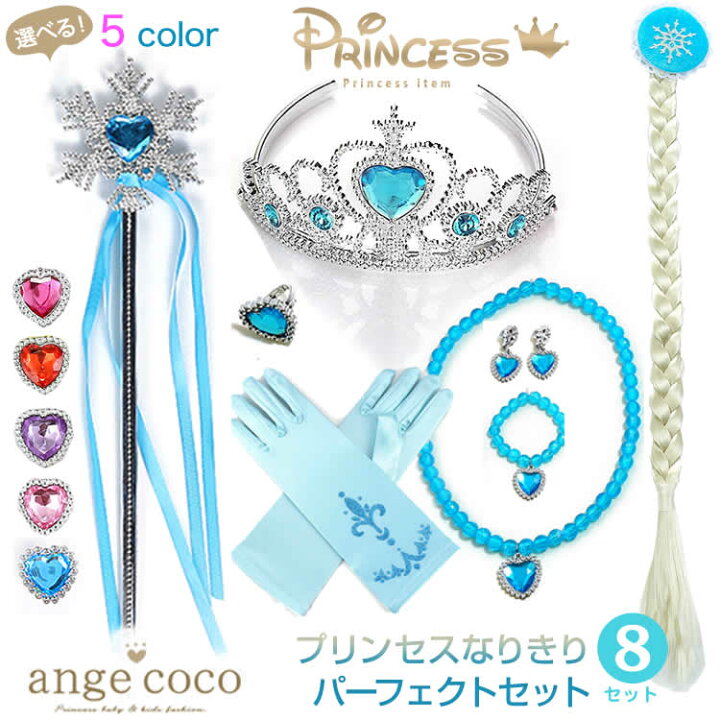楽天市場 最短発送 楽天1位 送料無料 8点セット なりきりセット 変身セット 祝い コスプレ 子供 コスチューム 誕生日 プレゼント グッズ 小物 プリンセス お姫様 おもちゃ 子供ドレス 仮装 衣装 スティック ティアラ アクセサリー ピンク ブルー 子供ドレス専門店
