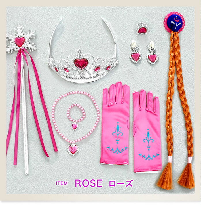 楽天市場 最短発送 楽天1位 送料無料 8点セット なりきりセット 変身セット 祝い コスプレ 子供 コスチューム 誕生日 プレゼント グッズ 小物 プリンセス お姫様 おもちゃ 子供ドレス 仮装 衣装 スティック ティアラ アクセサリー ピンク ブルー 子供ドレス専門店