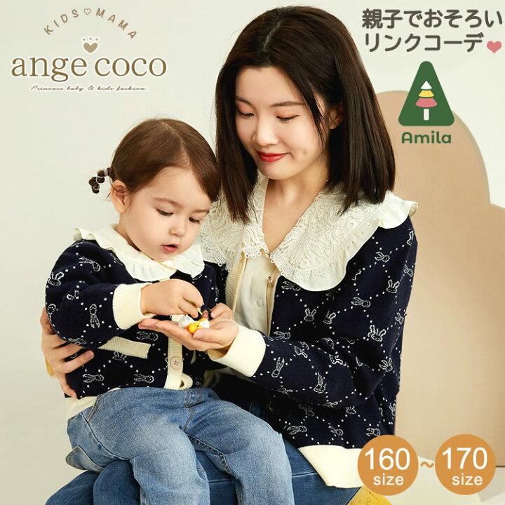 楽天市場 あす楽 ママ用一部 即納 ママとお揃い リンクコーデ カーディガン うさぎ 保育園 幼稚園 親子 お揃い 子供 親子コーデ きれいめ 冬 カジュアル 女の子 長袖 ニット ペアルック 服 160 170 長袖 おしゃれ 紺 冬 入学式 入園式 卒業式 卒園式 プレゼント