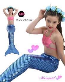 【当店限定カラー】楽天1位 人魚 水着 キッズ 女の子 プリンセス マーメイド コスプレ 子供 子ども コスチューム 人魚 衣装 プレゼント 人魚姫 100 110 120 130 140 150 女児 幼稚園 保育園 小学生 春 夏 マーメイドスカート ビキニ プール 海