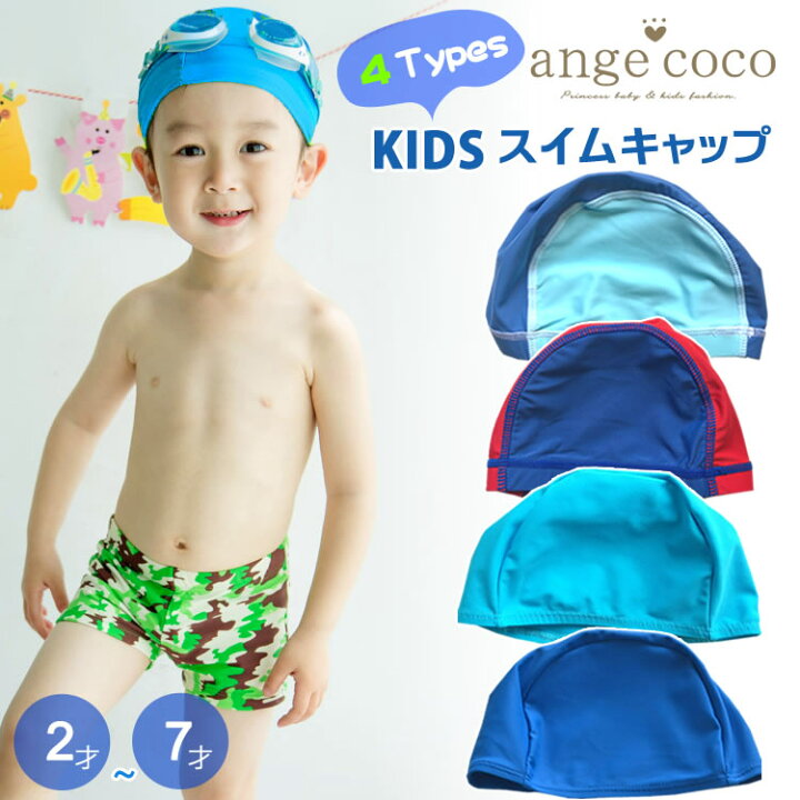 楽天市場 短納期 本日限定ポイント最大47倍 スイミングキャップ 水着 キッズ 水泳 キャップ スイムキャップ 水泳帽子 水泳帽 男の子 子供 子供水着 可愛い お洒落 男児 幼稚園 保育園 小学生 海 プール 海 ジュニア ピンク スイミング 水色 子ども バースデイ 2歳 3 楽天市場 短納期 本日限定ポイント最大47倍 スイミングキャップ 水着 キッズ 水泳 キャップ スイムキャップ 水泳帽子 水泳帽 男の子 子供 子供水着 可愛い お洒落 男児 幼稚園 保育園 小学生 海 プール 海 ジュニア ピンク スイミング 水色 子ども バースデイ 2歳 3
