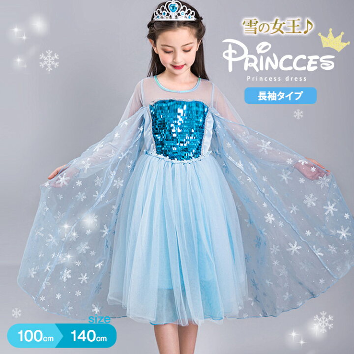 楽天市場】【一部即納】 子ども プレゼント コスプレ 子供 プリンセス  