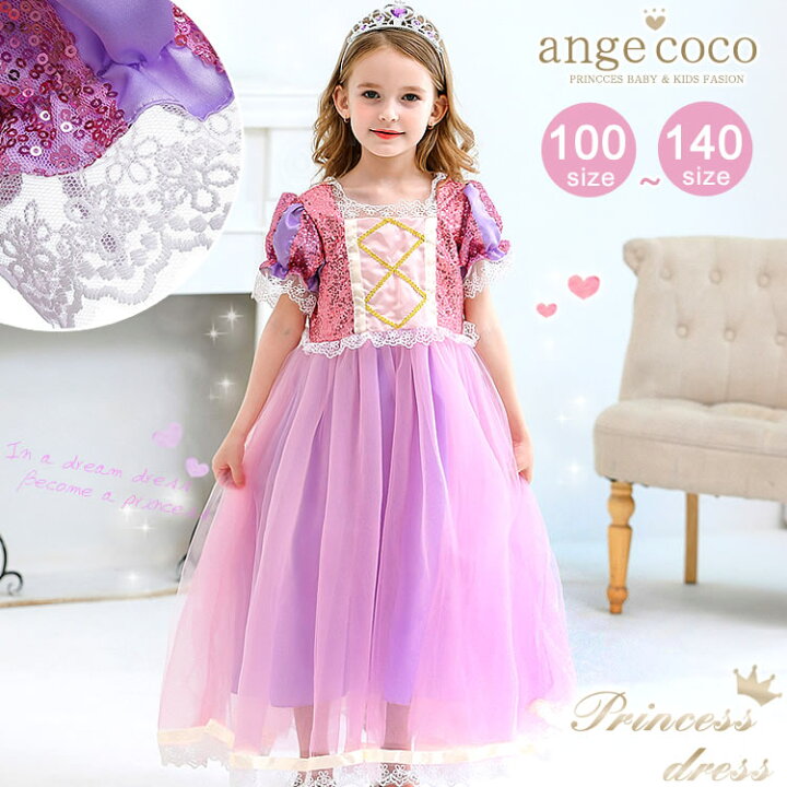 楽天市場 10 Offクーポン P2倍 即納 コスプレ 子供 女の子 プリンセス ドレス 子供ドレス ロング プリンセスドレス 結婚式 パープル 紫 コスチューム 衣装 誕生日 子どもドレス キッズドレス ワンピース ピンク 100 110 1 130 140 ハロウィン 七五三 子供ドレス