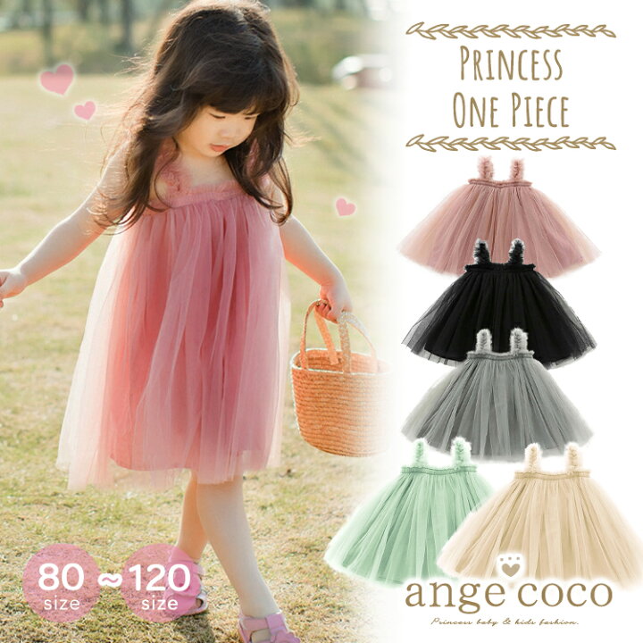 楽天市場 短納期 30日限定ポイント最大26倍 ワンピース チュニック 子供 ノースリーブ 女の子 子ども 子供服 ベビー ドレス ベビー服 チュールスカート キッズ オシャレ 保育園 小学校 フォーマル 撮影 ナチュラル 春 誕生日 結婚式 ピアノ発表会 80 90 100 110