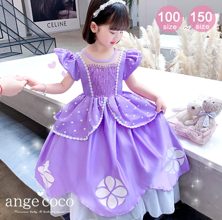 楽天市場 最大15 Offクーポン 短納期 子供 プリンセス 女の子 ドレス 子供ドレス ロング プリンセスドレス 結婚式 パープル 紫 コスプレ コスチューム 衣装 誕生日 子どもドレス キッズドレス 女の子用 子供用 ハロウィン 七五三 子供ドレス専門店 アンジュココ