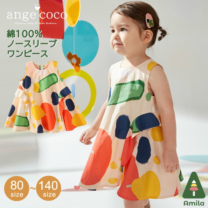 楽天市場 最大15 Offクーポン 一部最短納期 綿100 ワンピース チュニック 女の子 夏 秋 カジュアル コットン ベビー フォーマル 結婚式 衣装 子供 祝い 誕生日 服 1歳 2歳 3歳 バースデイ ハロウィン 七五三 クリスマス プレゼント 子供ドレス専門店 アンジュココ