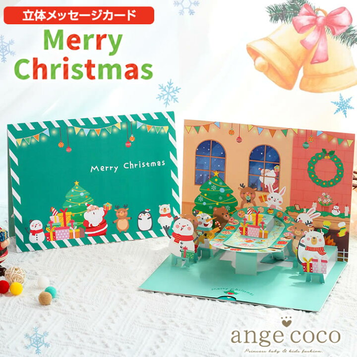 楽天市場 本日限定ポイント最大19倍 納期 グリーティング カード メッセージカード カード バースデー Xmas プレゼント バースデーカード ポップアップ 3d立体 ギフト 祝い 誕生日 メッセージ ありがとう ブルー サンタさん 子供 冬 入学式 入園式 卒業式 卒園式