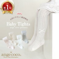 ＼楽天1位・今だけ☆1290円～／ ベビータイツ キッズ タイツ ベビー タイツ 白 入園式 1歳 2歳 3歳 4歳 5…