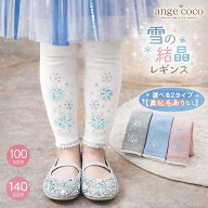【在庫限り 冬物売り尽くしSALE】短納期 レギンス レース プリンセス子ども 綿 コットン レギンスパンツ …
