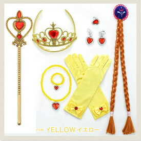 ＼楽天1位・今だけ☆1,690円〜／ プリンセスアクセサリー8点セット 子供 キッズ ティアラ ネックレス イヤリング 指輪 ブレスレット ステッキ 手袋 バッグ お姫様 なりきり 変身セット 発表会 誕生日 写真撮影 プレゼント 入園祝い ギフト コスプレ 仮装 ドレス小物