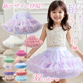 ＼今だけ☆2,980円～／【一部即納】チュチュスカート 女の子 子供 ドレス チュチュ スカート キッズ フォーマル 衣装 プレゼント コスプレ コスチューム パニエ ボリューム チュール ダンス ディズニー プリンセス エルサ ラプンツェル 七五三 ピアノ発表会 子供服 子供服 白