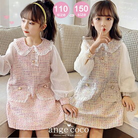 【20日限定ポイント最大22倍】【一部即納】【楽天1位!】 ワンピース 女の子 子供服 スーツ フォーマル 子供 綿100％ セレモニー 服 お出かけ かわいい 110 120 130cm 140 150 チュニック 子ども ピアノ発表会 キッズ おしゃれ 結婚式 夏服 ツイード おでかけ 三歳 7歳 プ