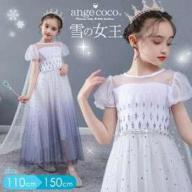 【2点以上で5%OFFクーポン】【一部即納】子供ドレス ブルー プリンセスドレス コスプレ プリンセス ハロウィン 七五三 ロングドレス ホワイト 子供ドレス 110 120 130 140 150 ピアノ発表会 ワンピース 水色 発表会ドレス キッズ 仮装 服 お出かけ 半袖 マント 発表会 ア
