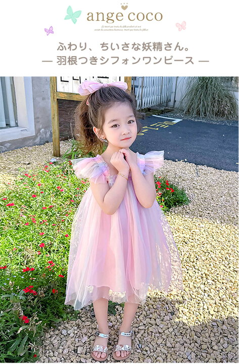 楽天市場】短納期 ワンピース チュニック 羽根つき 子供 チュール 