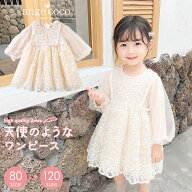 ワンピース 女の子 ベビードレス キッズワンピース 七五三 レース チュール 長袖 セレモニードレス ベビ…