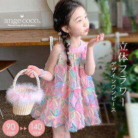 【先着30名様＊最大777円OFFクーポン】短納期 ワンピース チュニック 子ども服 子供服 冬 服服 子供 ノースリーブ 女の子 子ども ベビー ドレス ベビー服 チュールスカート キッズ オシャレ かわいい 保育園 フォーマル 撮影 フラワー 花 誕生日 結婚式 七五三 ピアノ発表