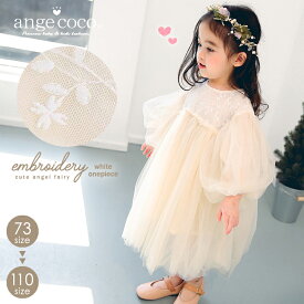 【10%OFFクーポン★本日20時】【一部即納】 ワンピース お出かけ キッズ 子供服 フォーマル 女の子 綿100％ 保育園 服 結婚式 誕生日 子供 チュニック ドレス 子供ドレス 子ども ナチュラル フラワーガール 70 80 90 100 110 レース キッズ かわいい ホワイト 白 七五三